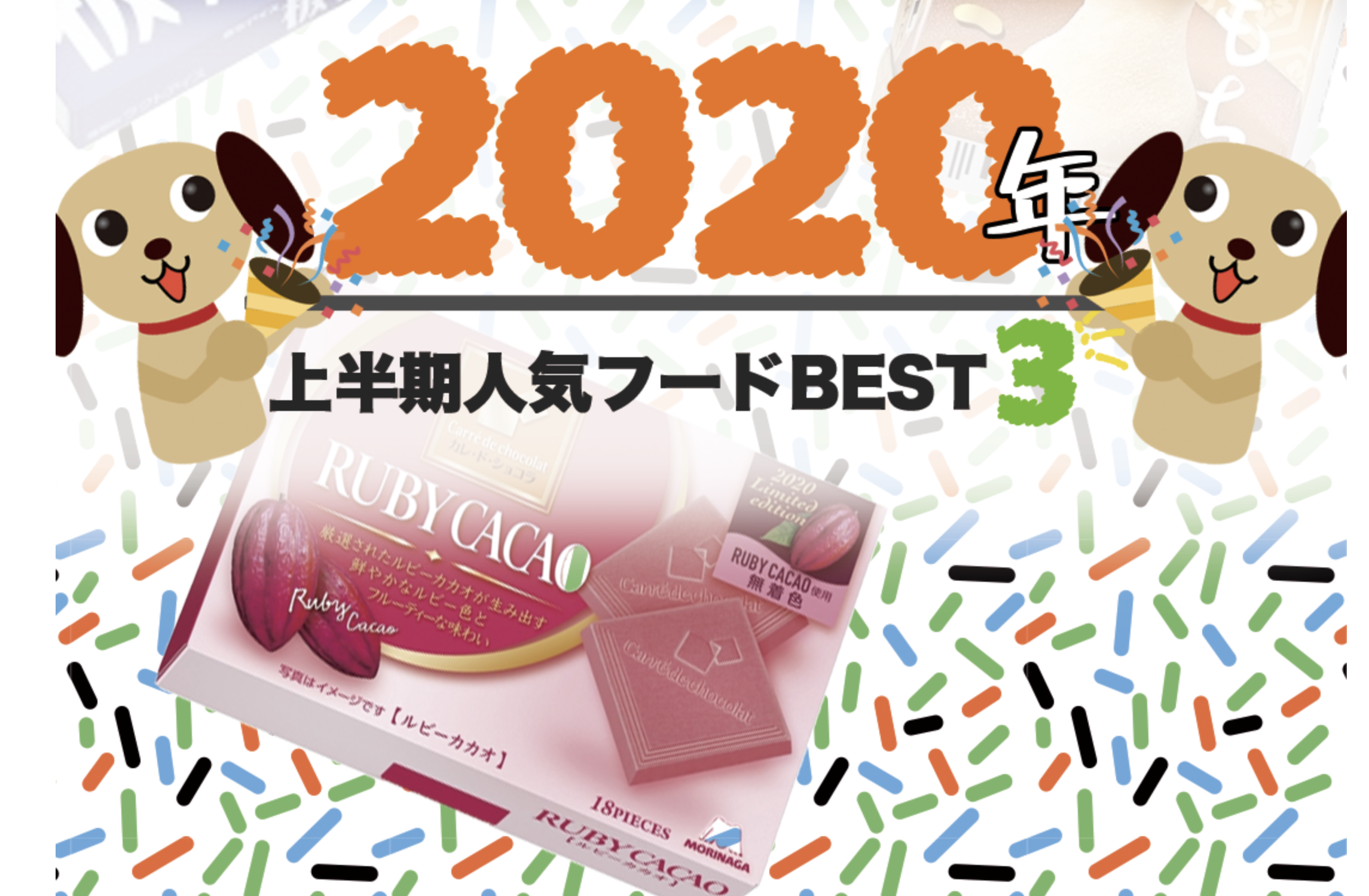 2020日本零食大賞心動來(lái)襲！無限腦洞公司給你分(fēn)享人(rén)氣收割王。