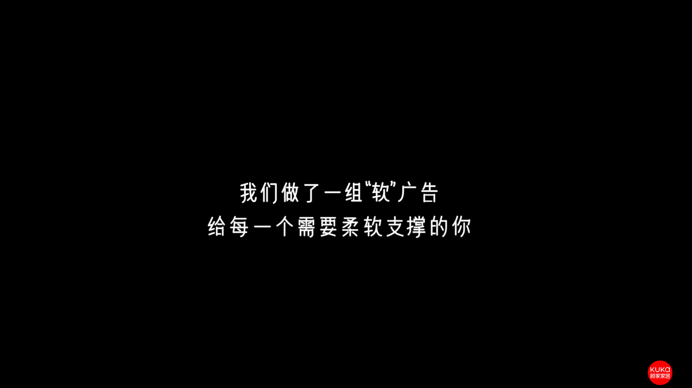 深圳品牌設計｜顧家家居「816全民(mín)顧家日」：一(yī)個(gè)“軟廣告”，一(yī)份柔軟倚靠